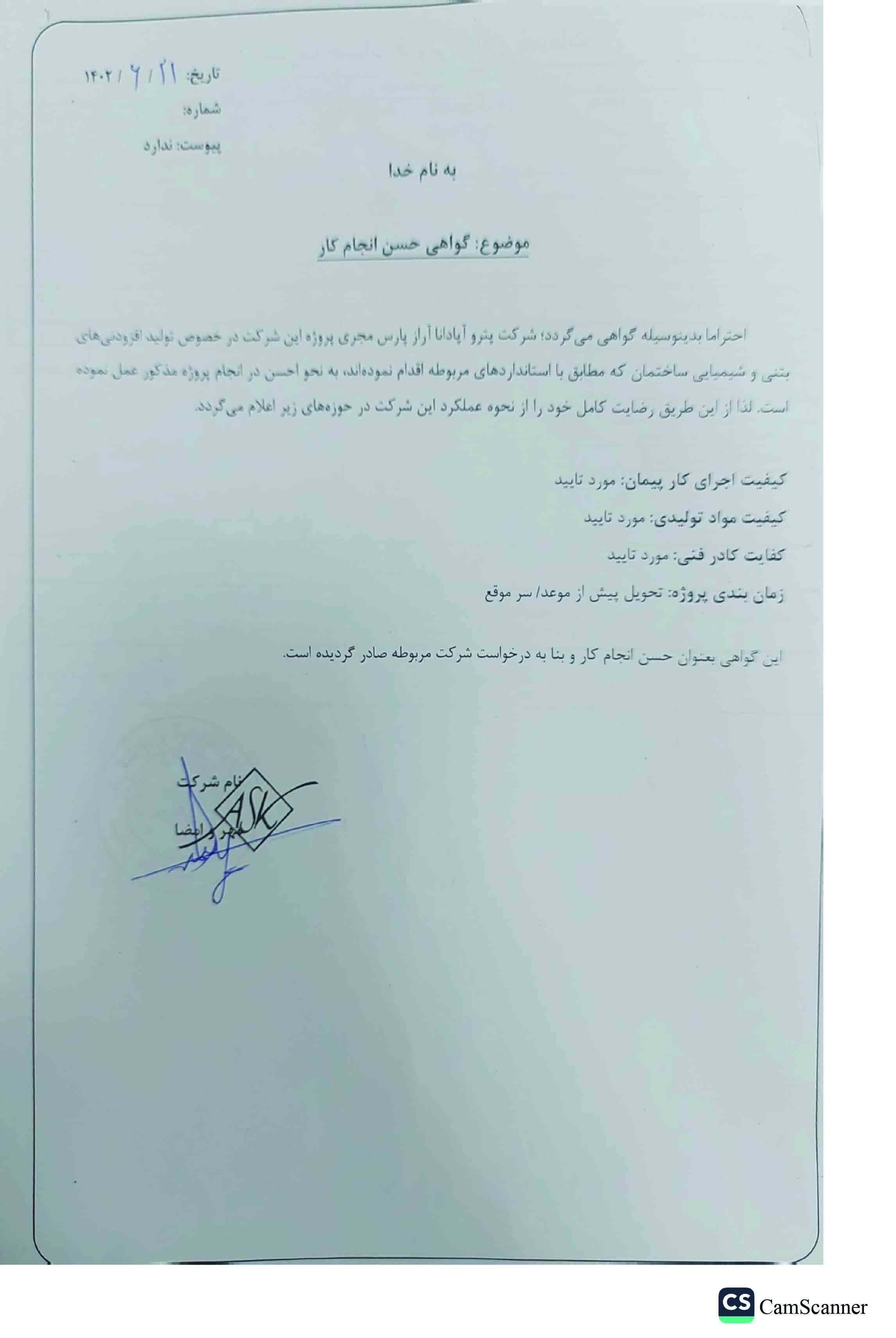 نوار واتر استاپ پی وی سی