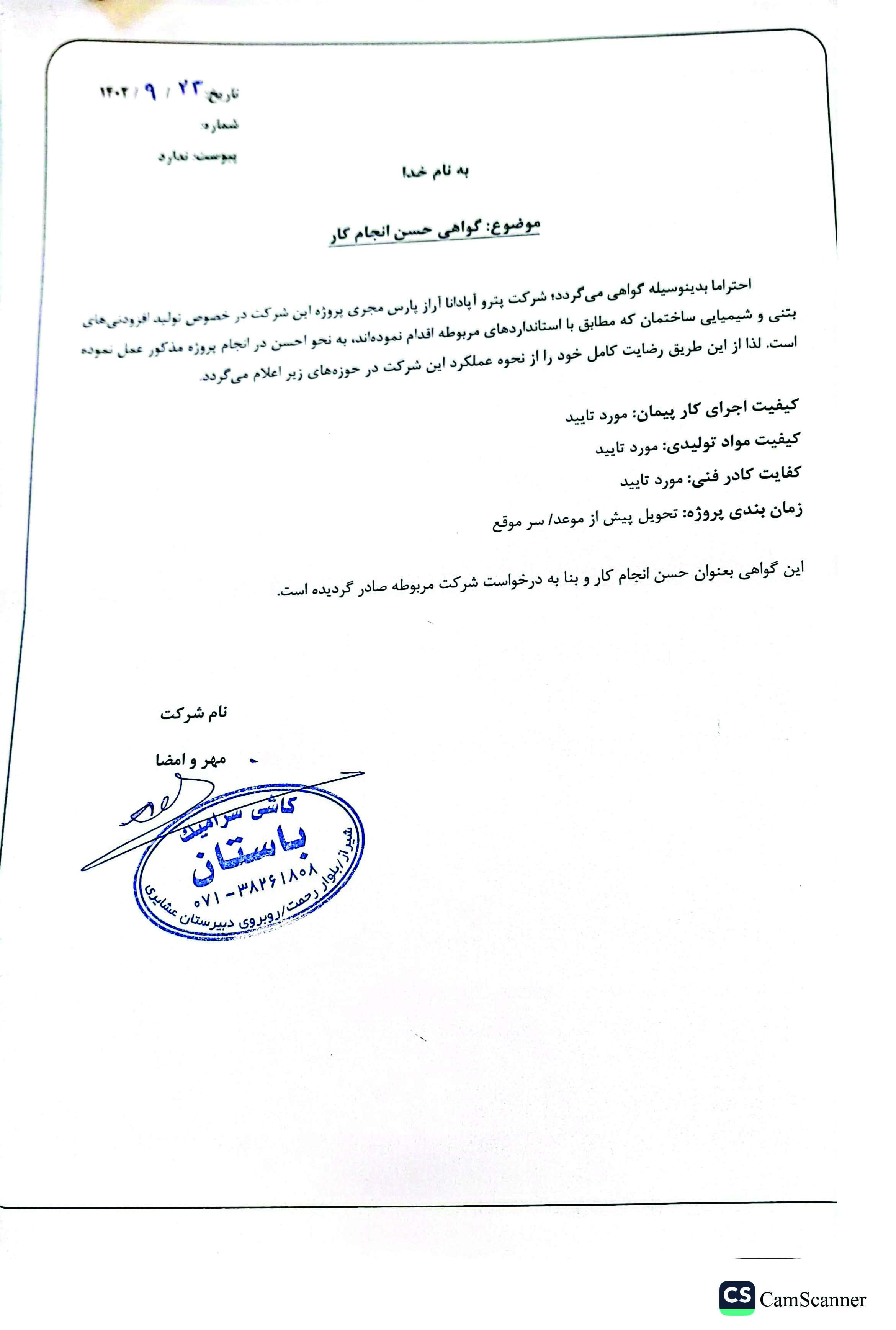 واتراستاپ هیدروفیلی