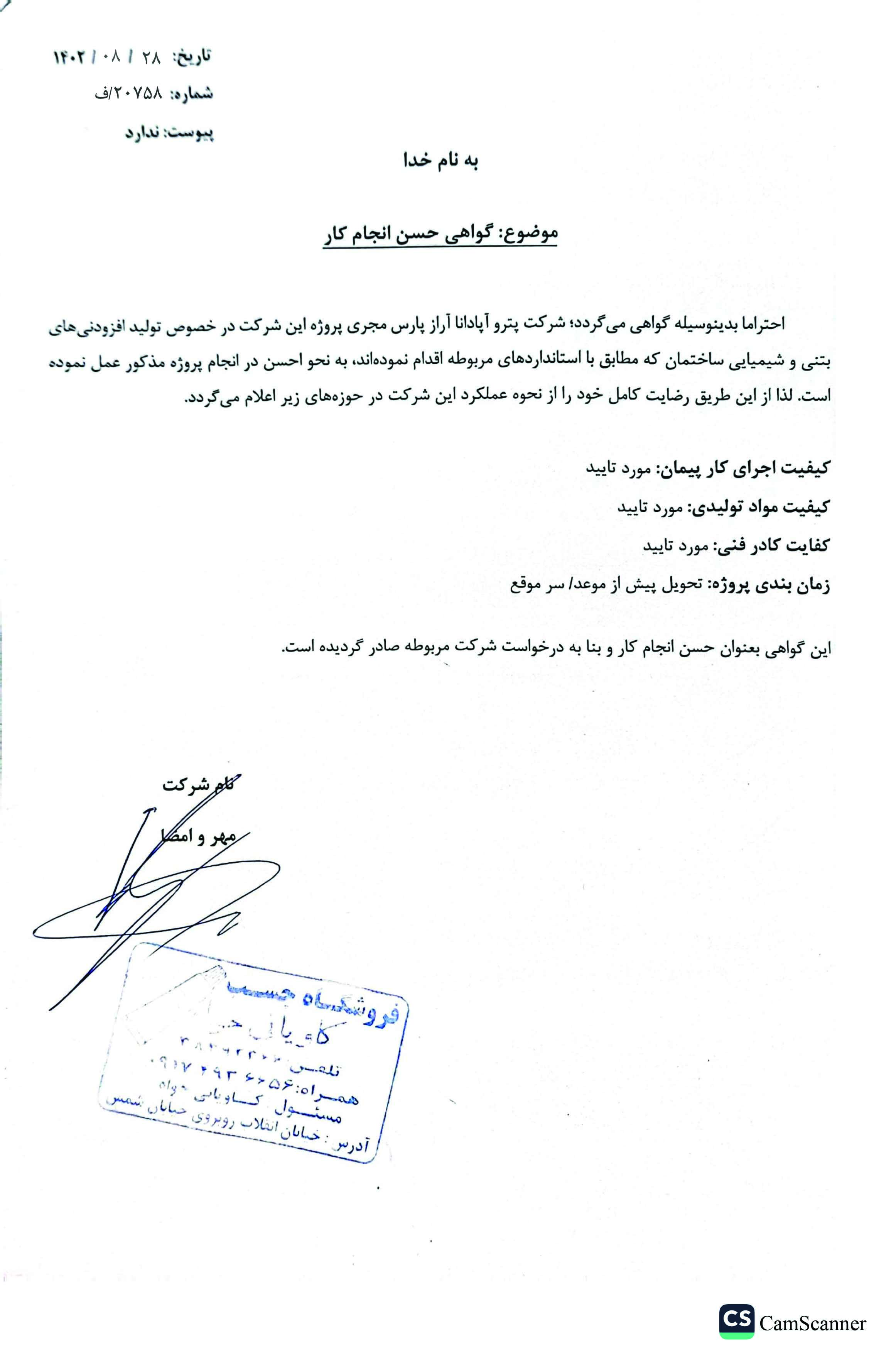 از کجا روان کننده بتن بخریم؟