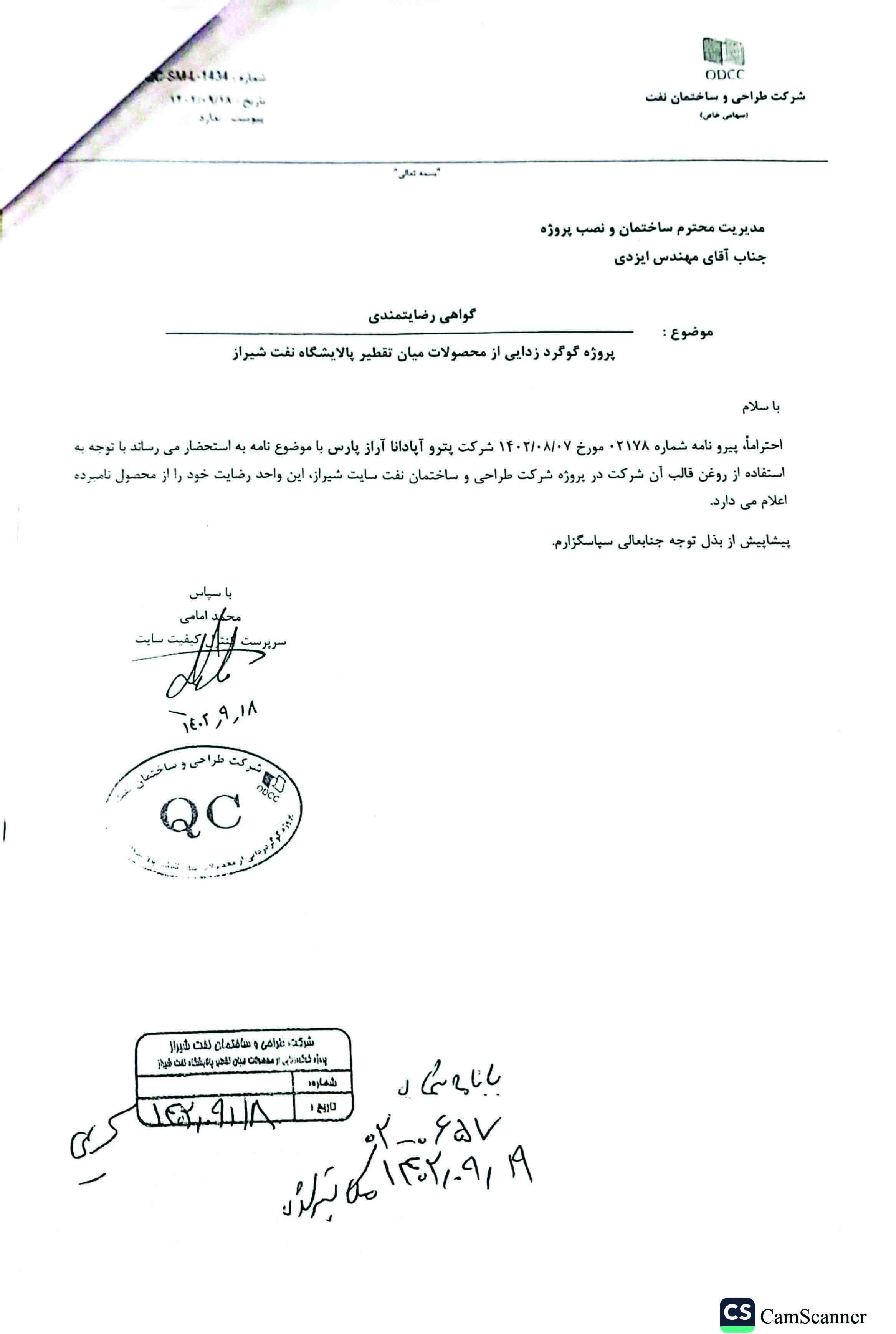 سفارش فوق روان کننده بتن