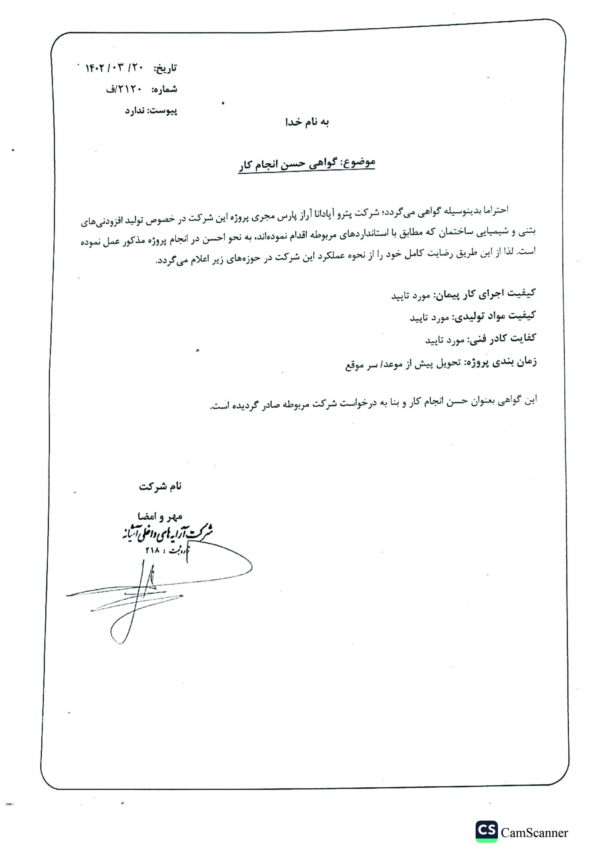 فروش ژل روان کننده بتن