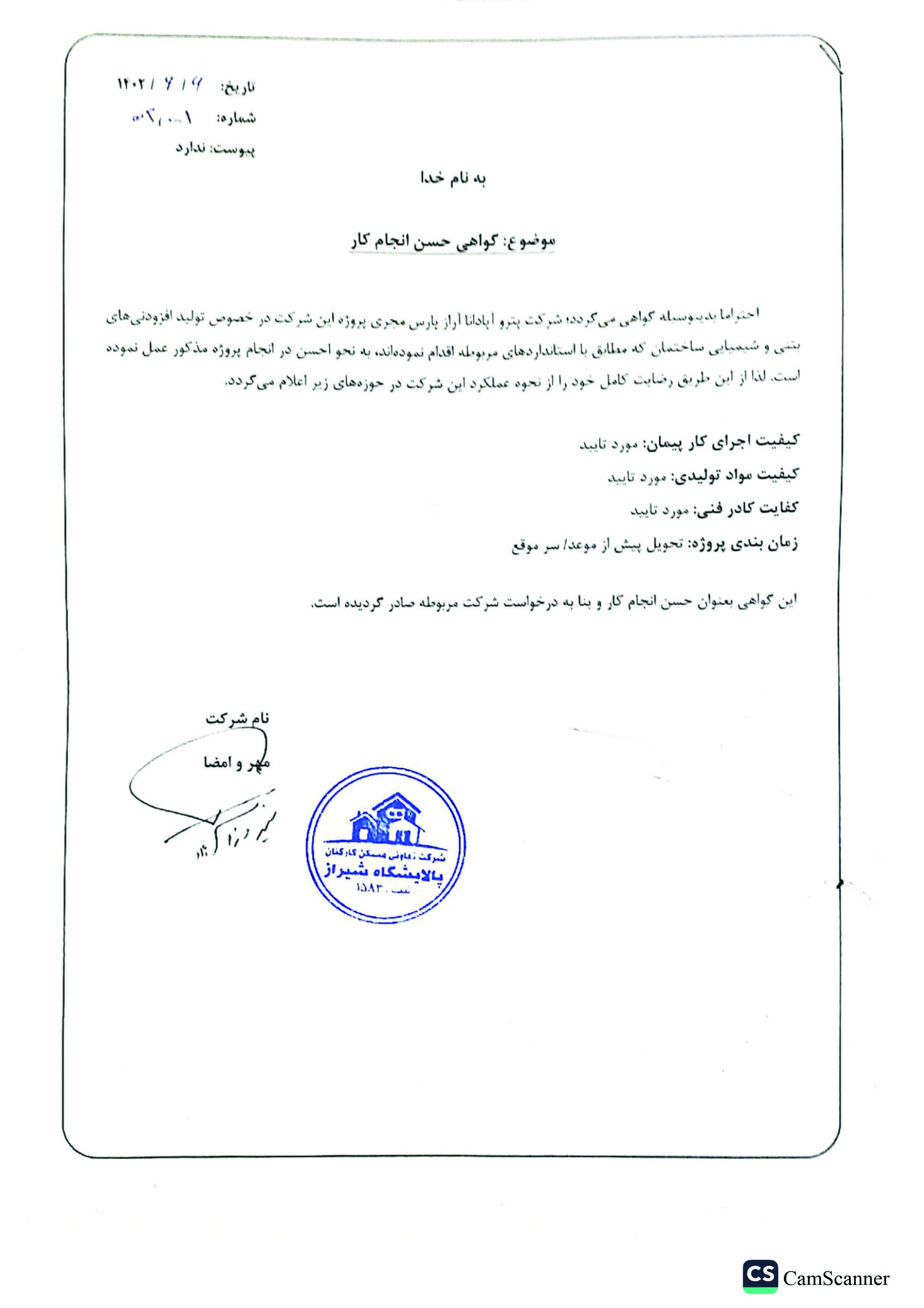 انواع فوق روان کننده های بتن