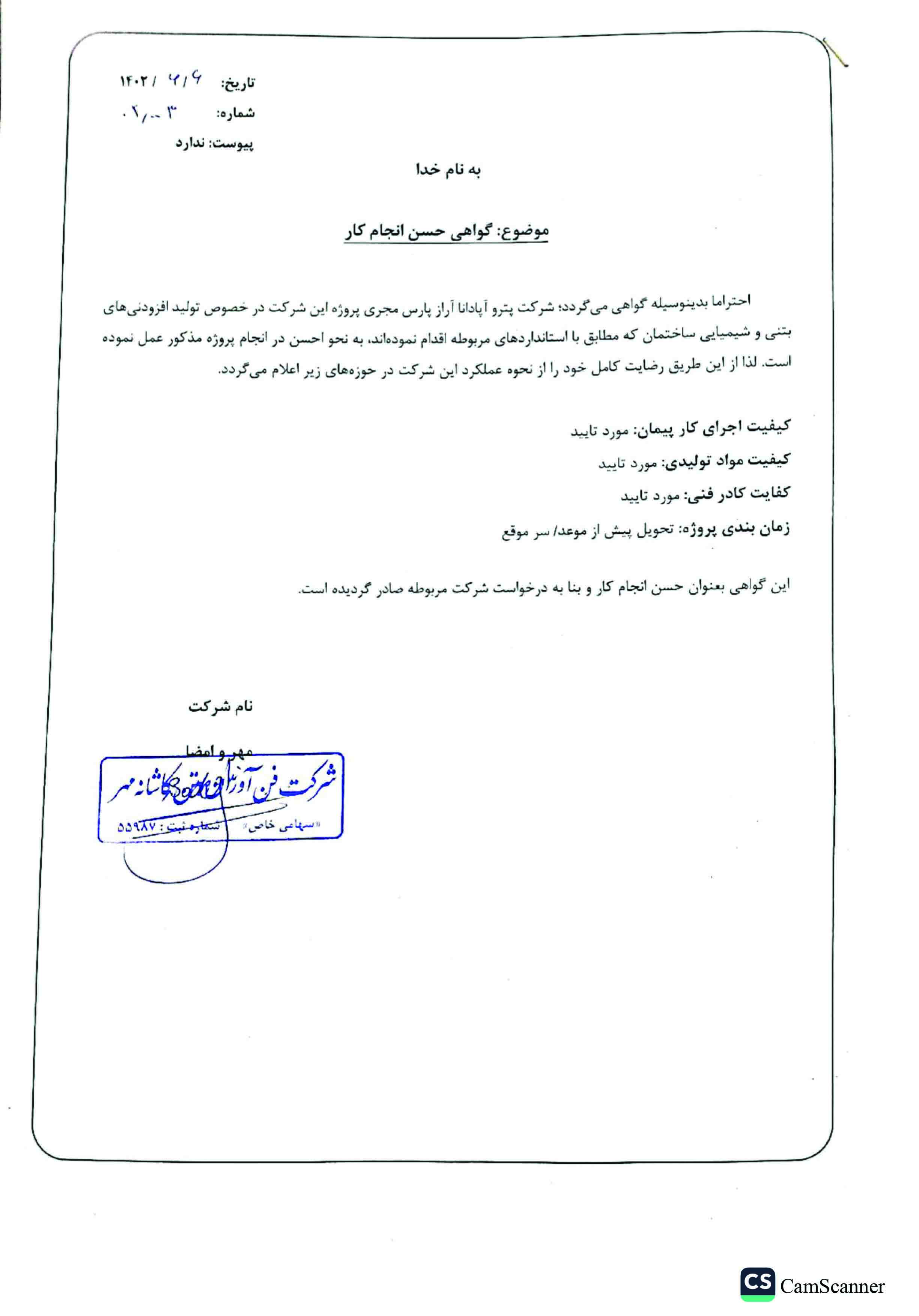 نوار آب بند برای بتن